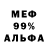 ГАШ убойный Mefra Dm