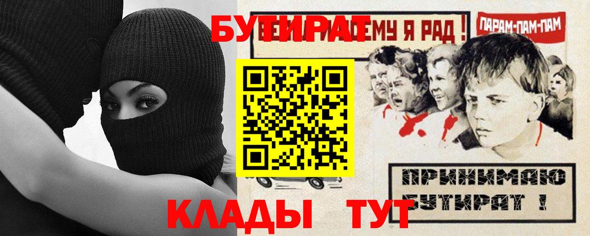 БУТИРАТ BDO  Вход с VPN  Бутират  Кстово 