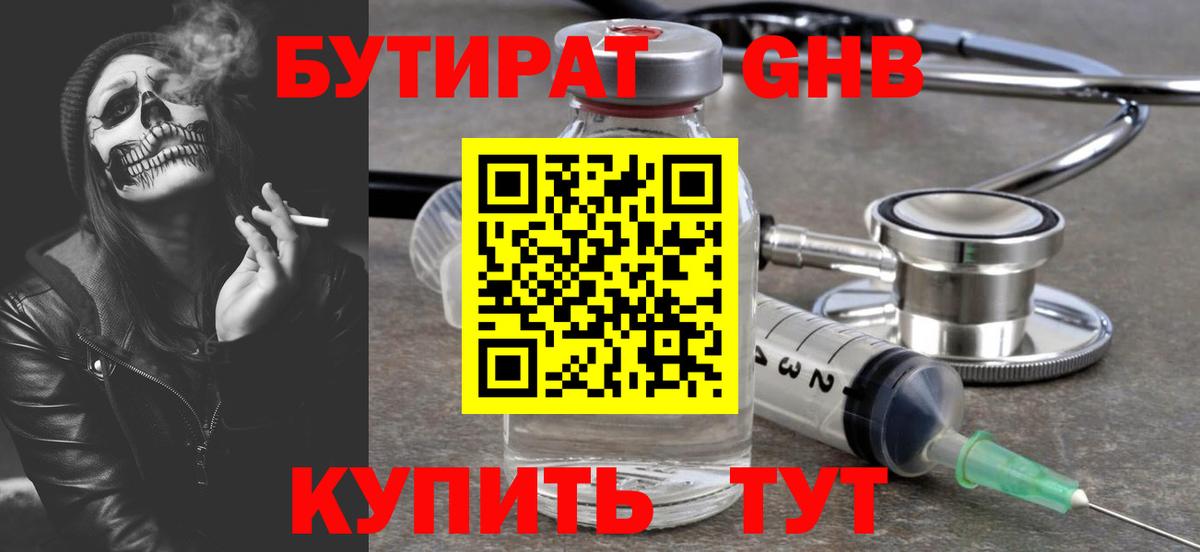 Бутират вода Кстово