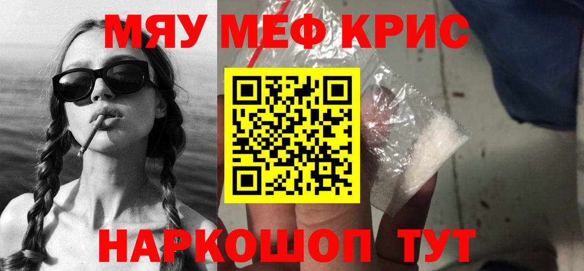 МЯУ-МЯУ мука  Меф  где купить наркотик  МЕФ  МЕФ кристаллы  Кстово  Вход с VPN 